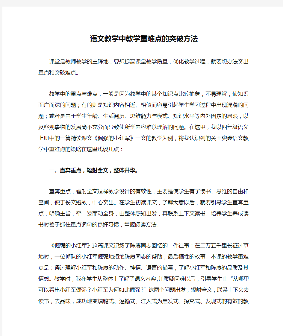 语文教学中教学重难点的突破方法