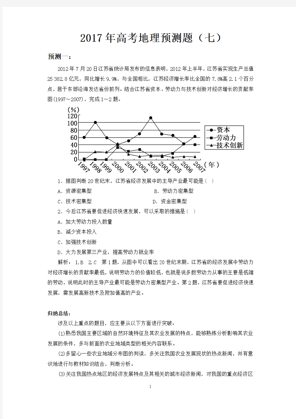 2017年高考地理预测题(七)