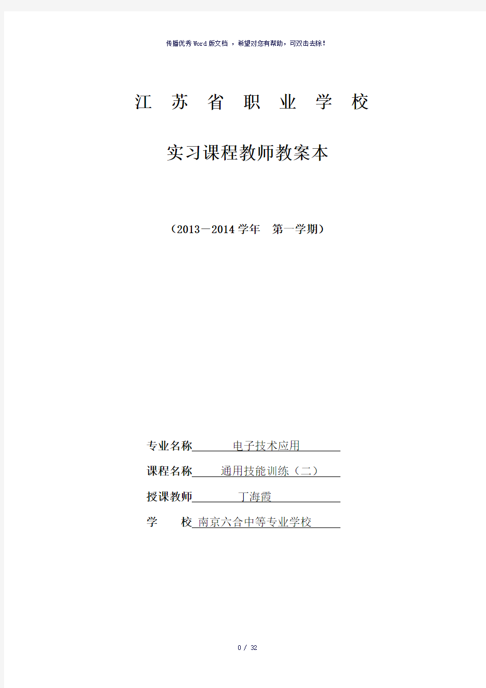 照明电路安装实训教案-参考模板