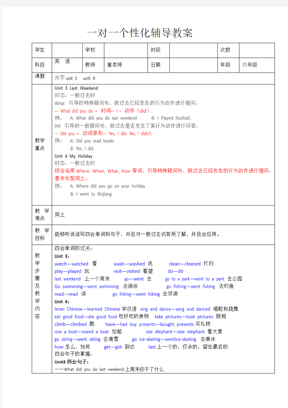 六年级英语一对一辅导教案定稿2