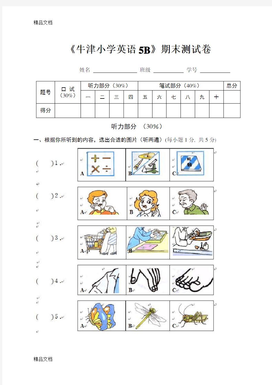 最新牛津小学英语5B期末试卷及答案