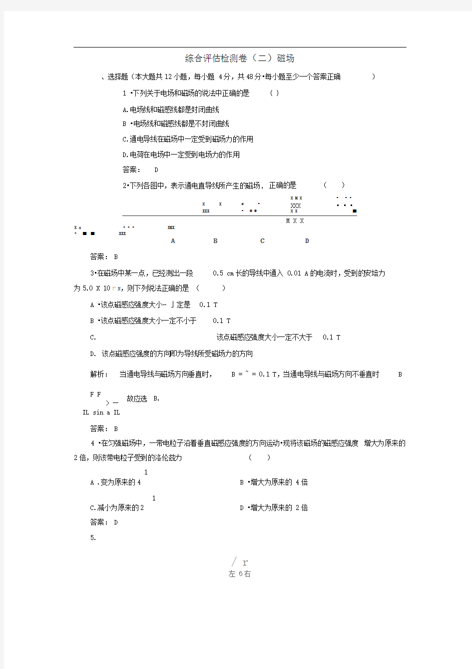 人教版选修3-1第三章磁场单元测卷