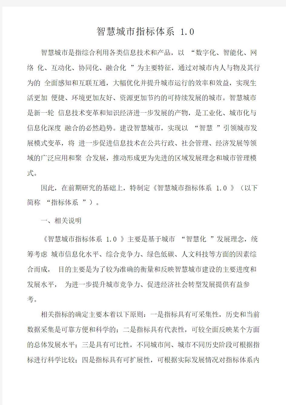 上海智慧城市指标体系完整版1