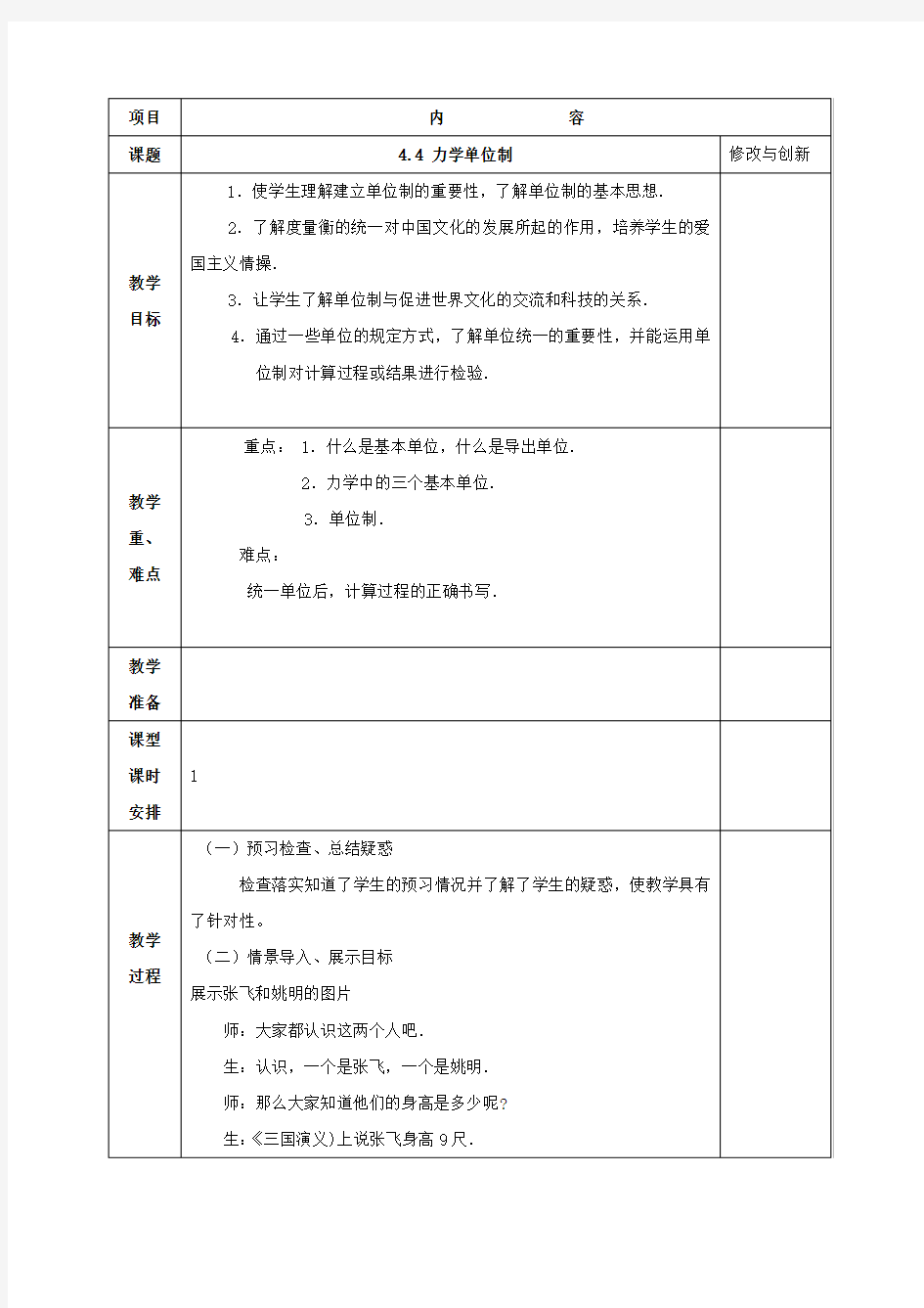 高中物理必修一人教版教案：4.4 力学单位制