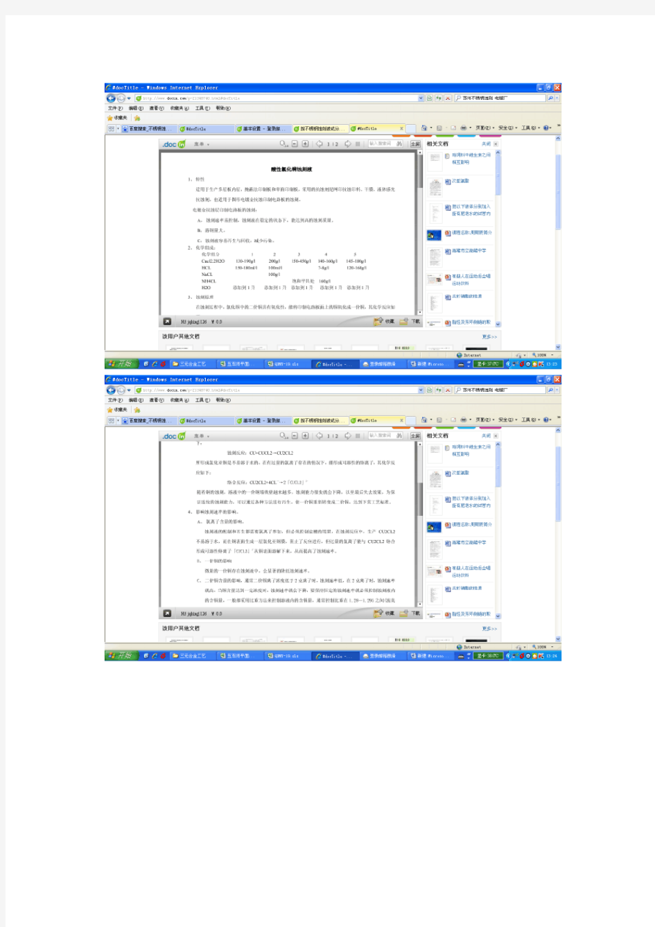 【实用资料】不锈钢蚀刻工艺.doc