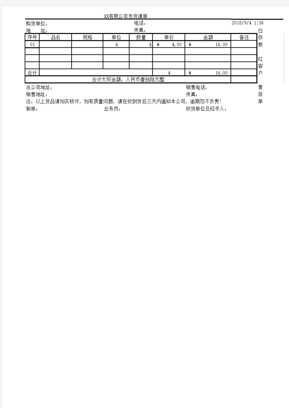 出入库单据三联针式打印模板