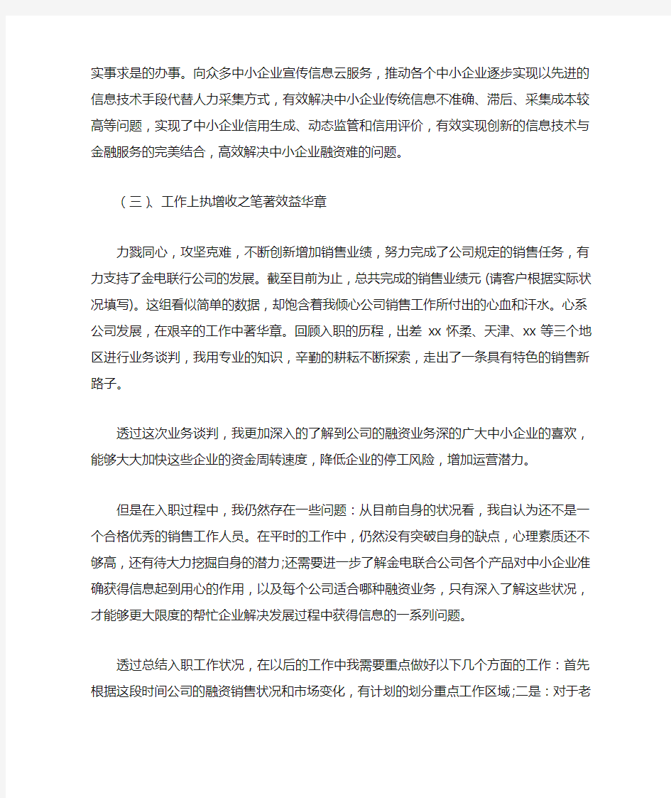 实习期个人工作总结范文精选3篇