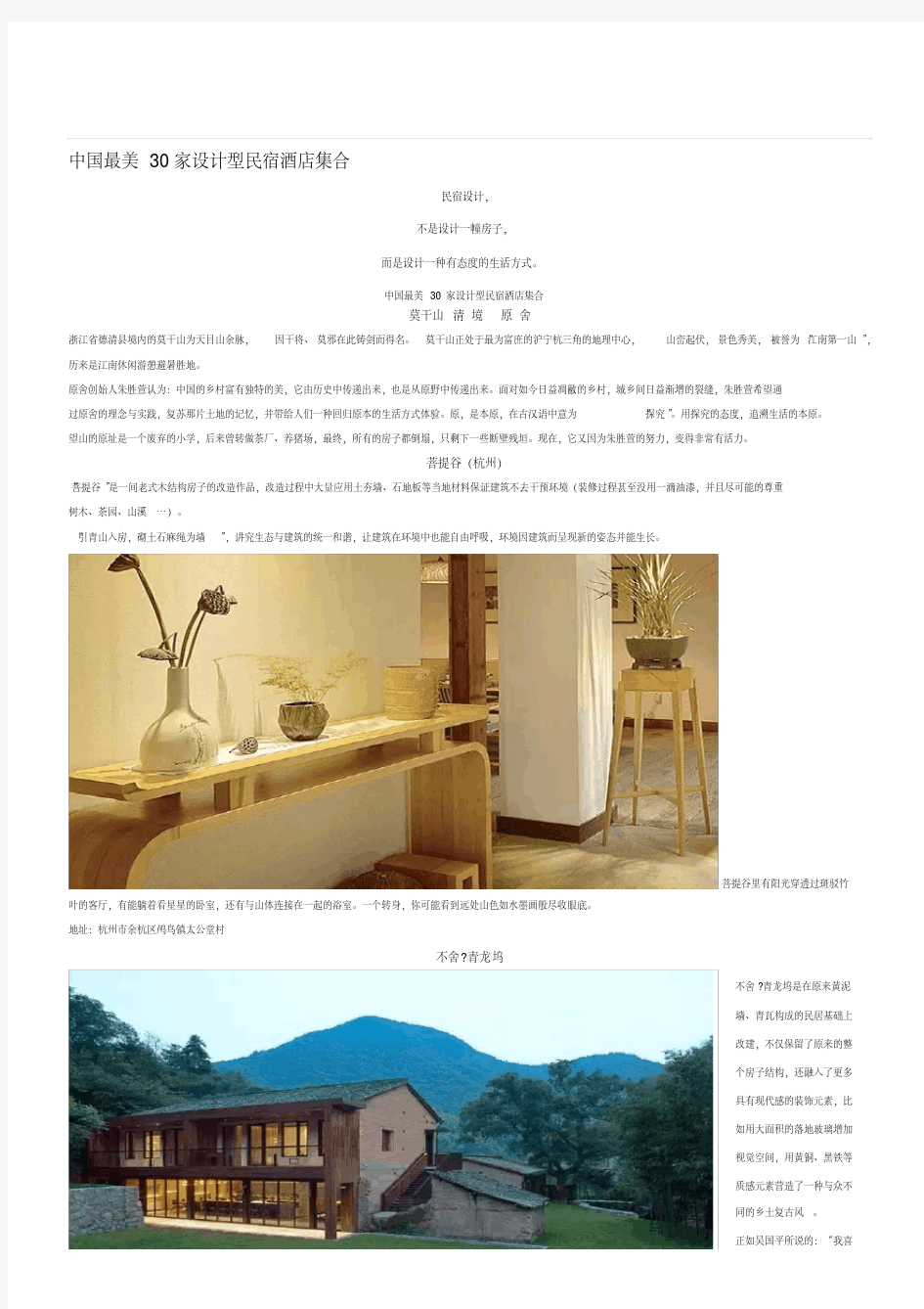 中国最美30家设计型民宿酒店集合(20200523175737)