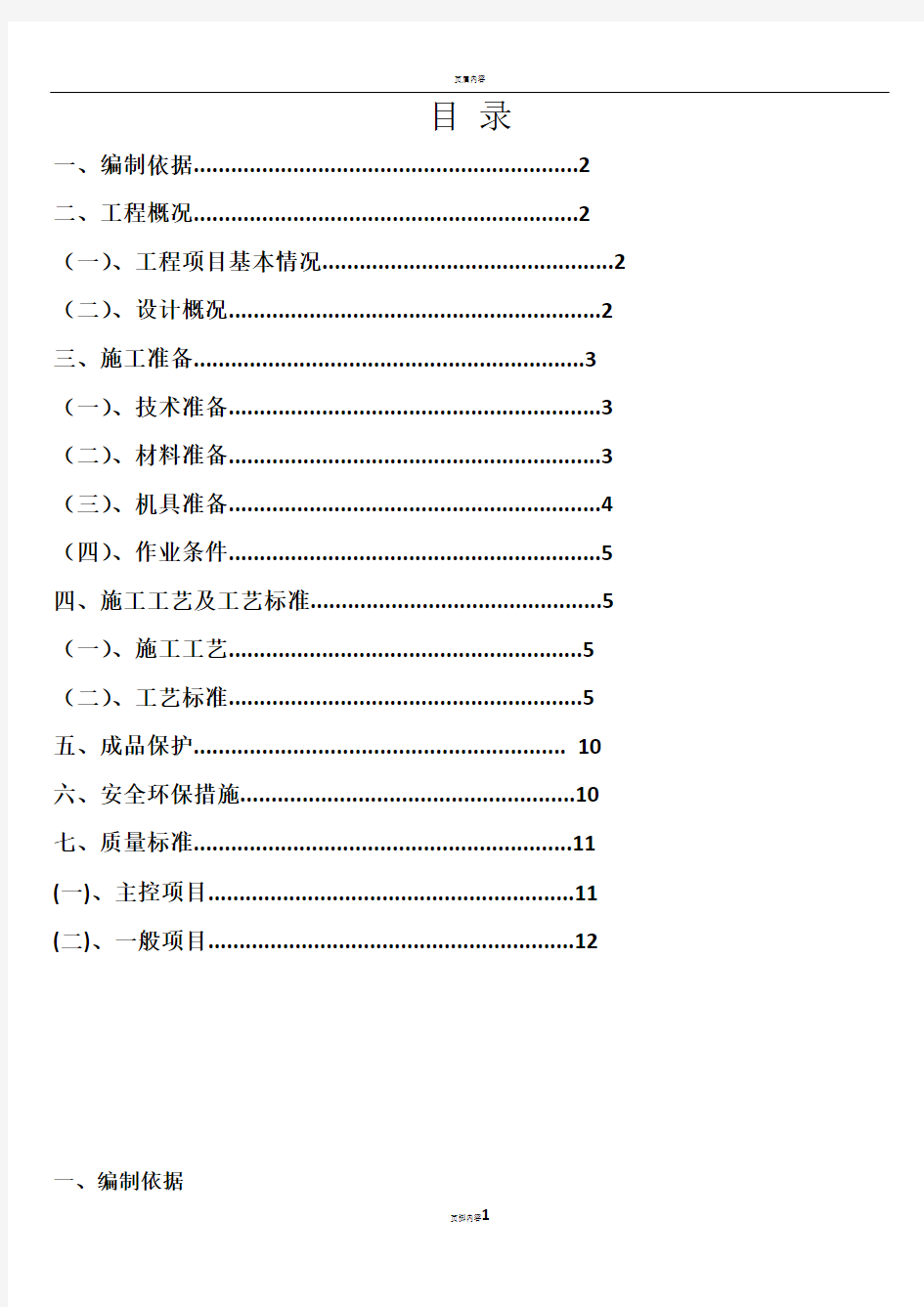 地暖管安装施工方案