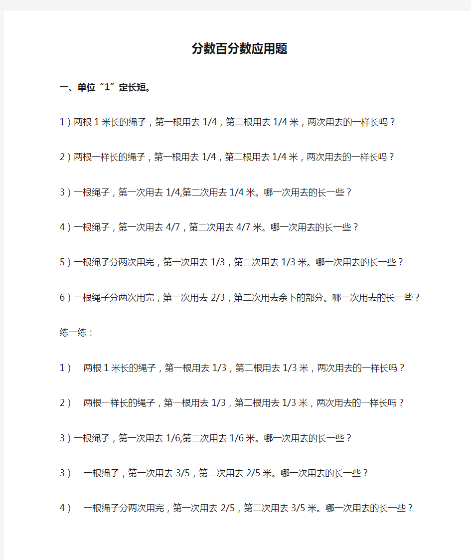 六年级奥数分数百分数应用题汇总