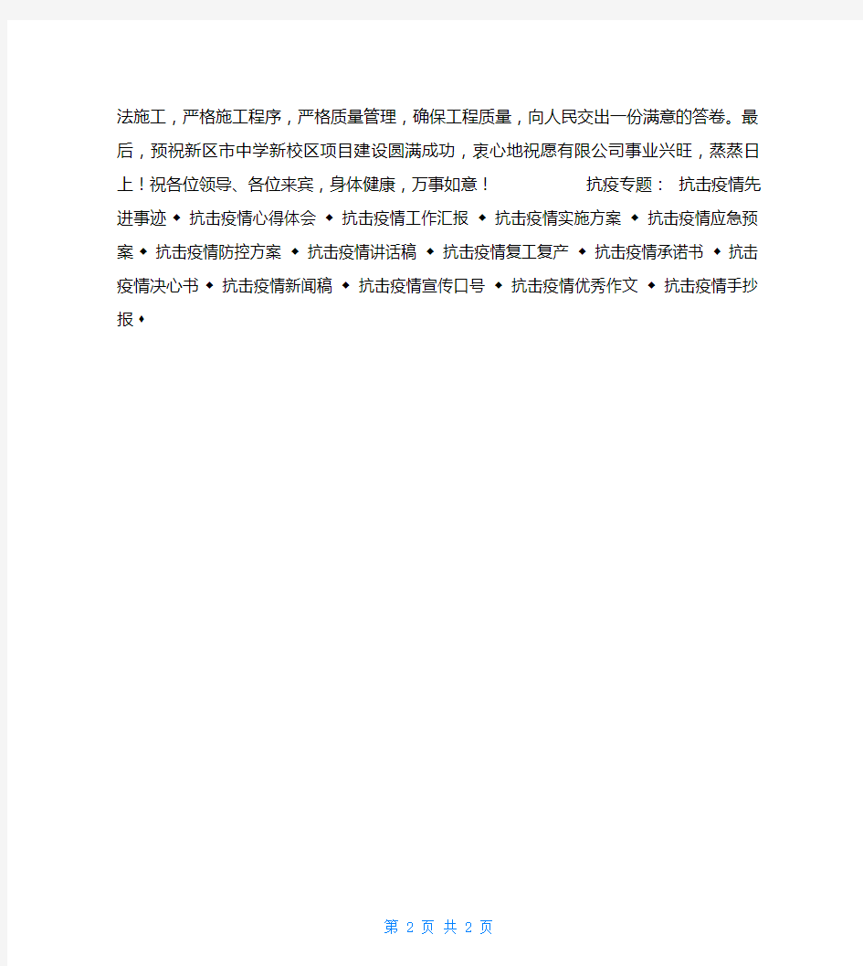 在学校新区工程开工奠基仪式上的致辞