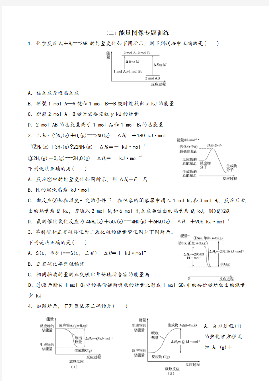 2.选修4化学反应与能量图像专题