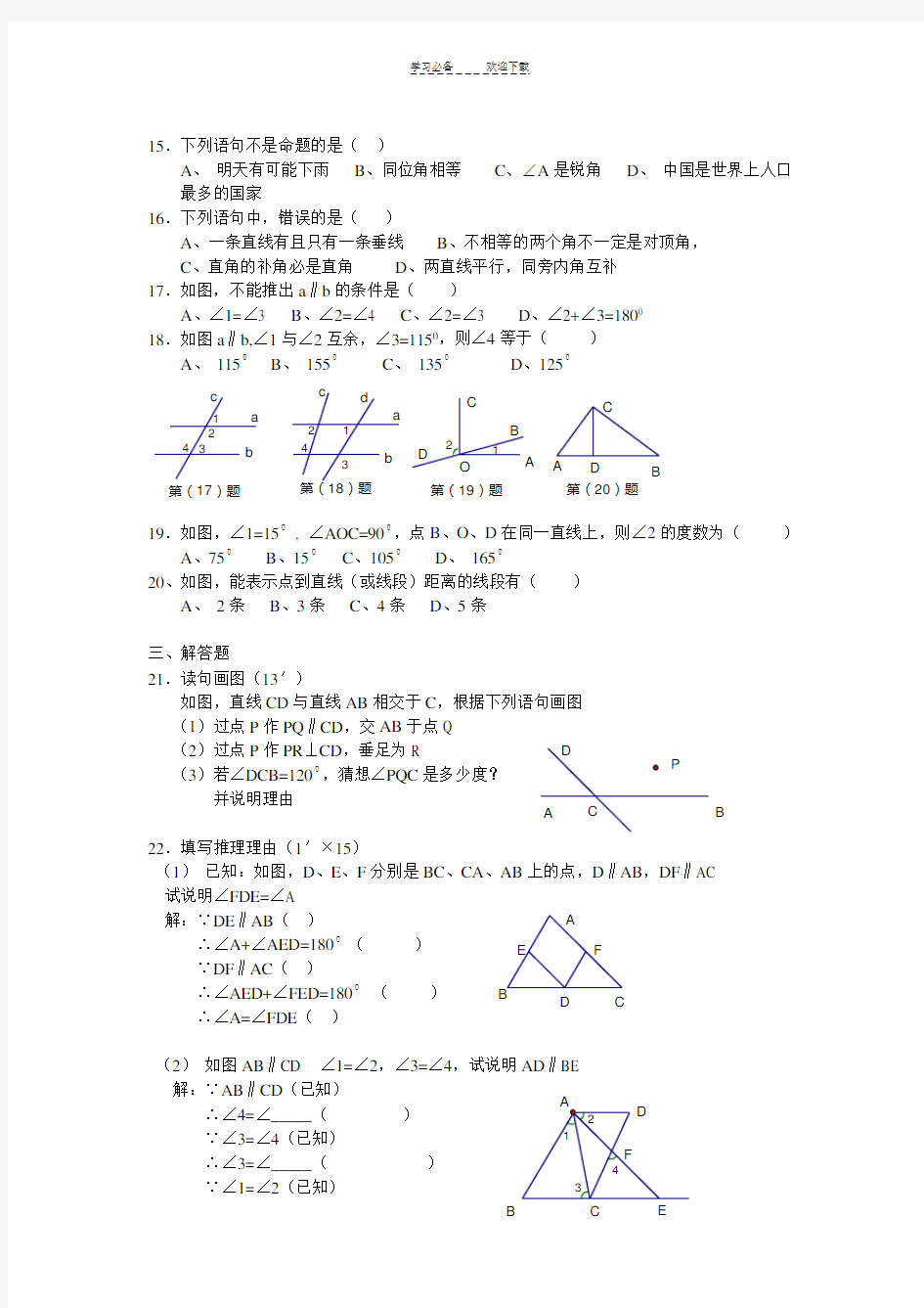 初中数学教材课后习题参考答案(七年级下册)