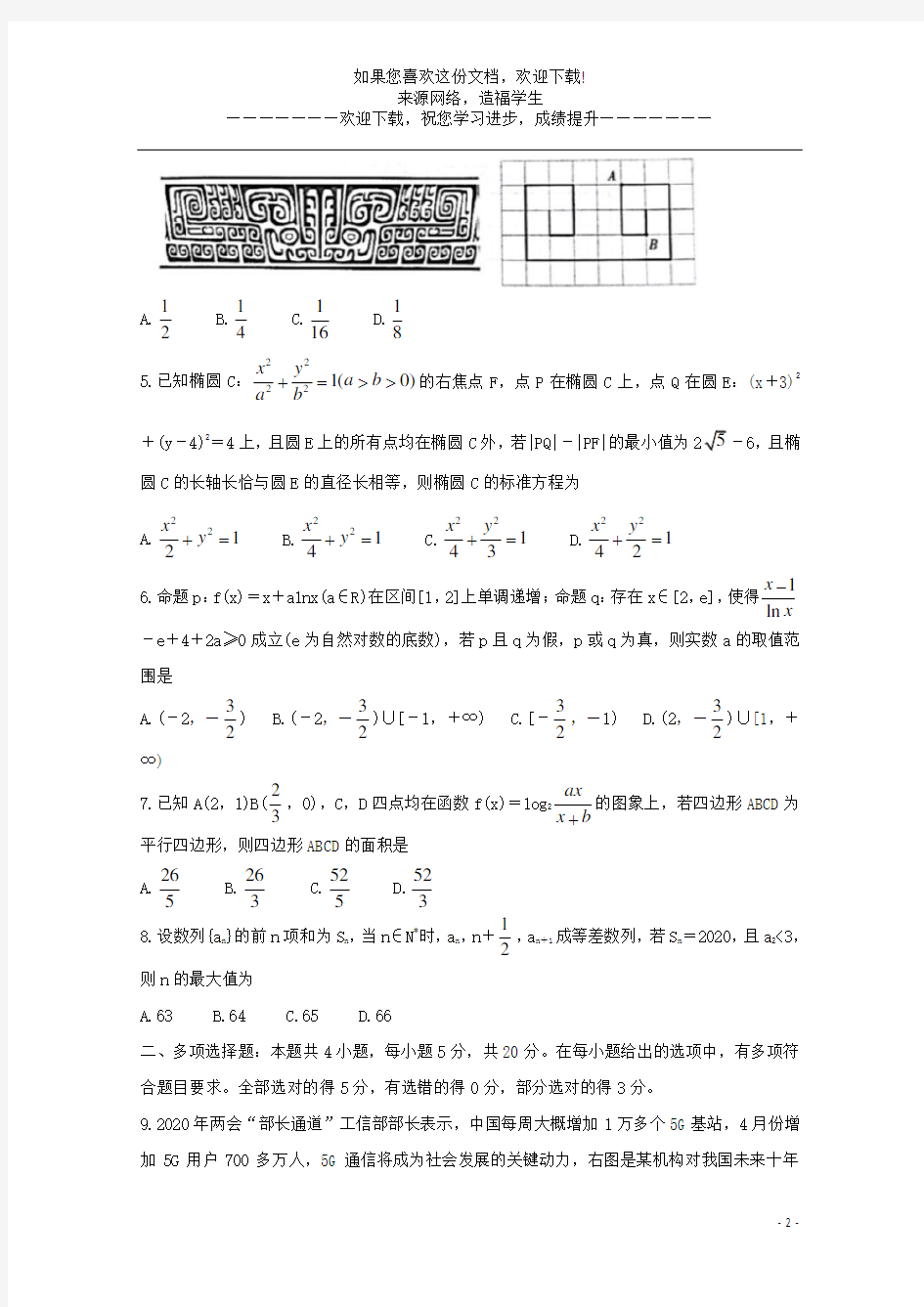 湖南省长郡中学2021届高三数学入学摸底考试试题