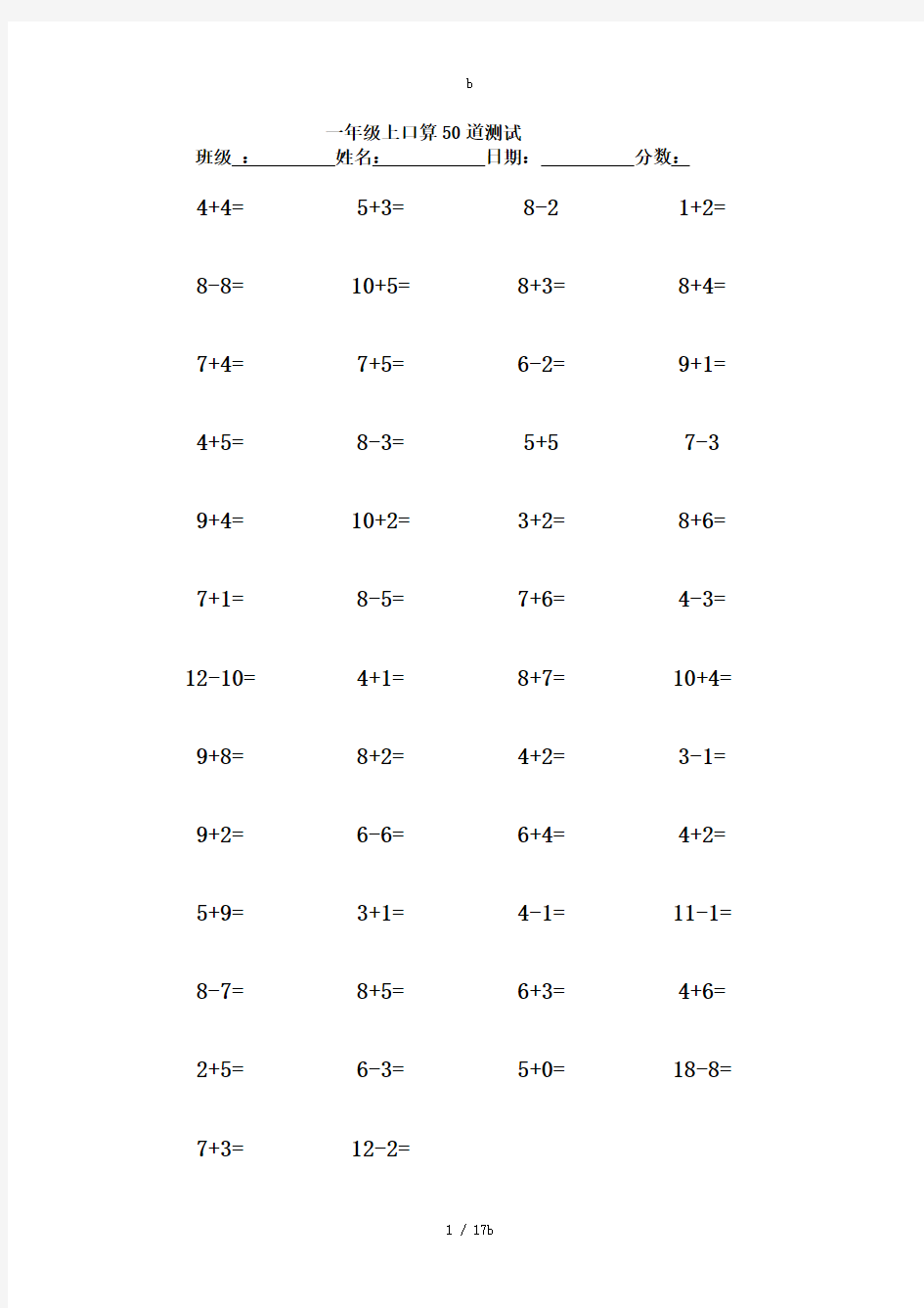 一年级上册口算50题-可直接打印39651