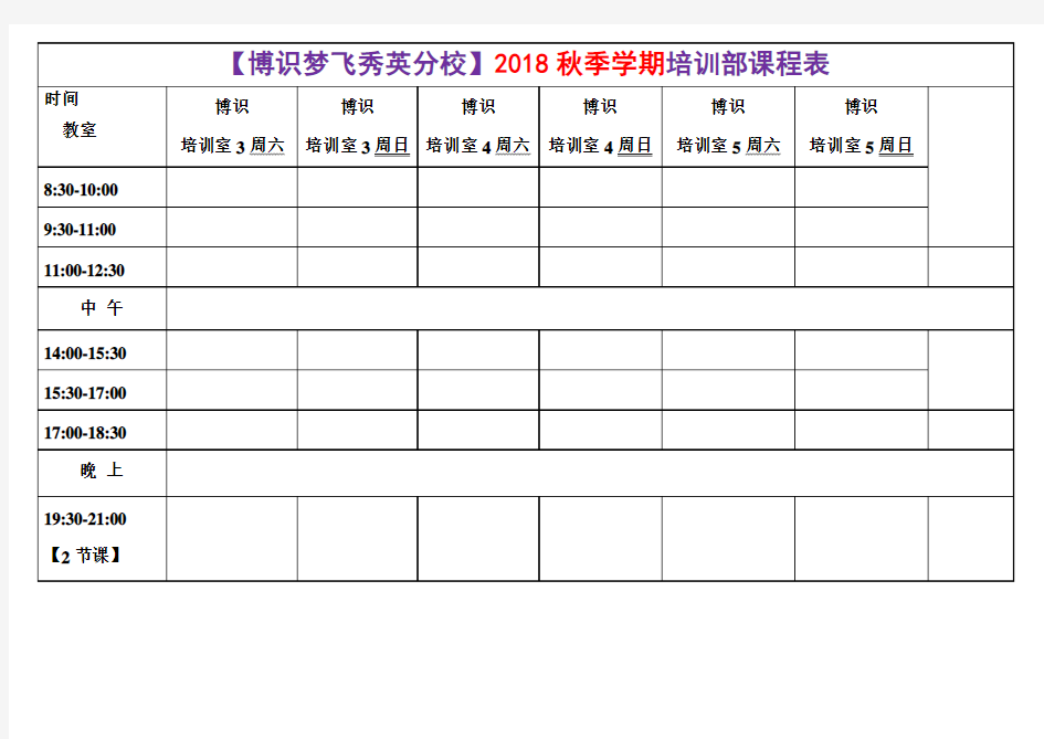 培训机构课程表