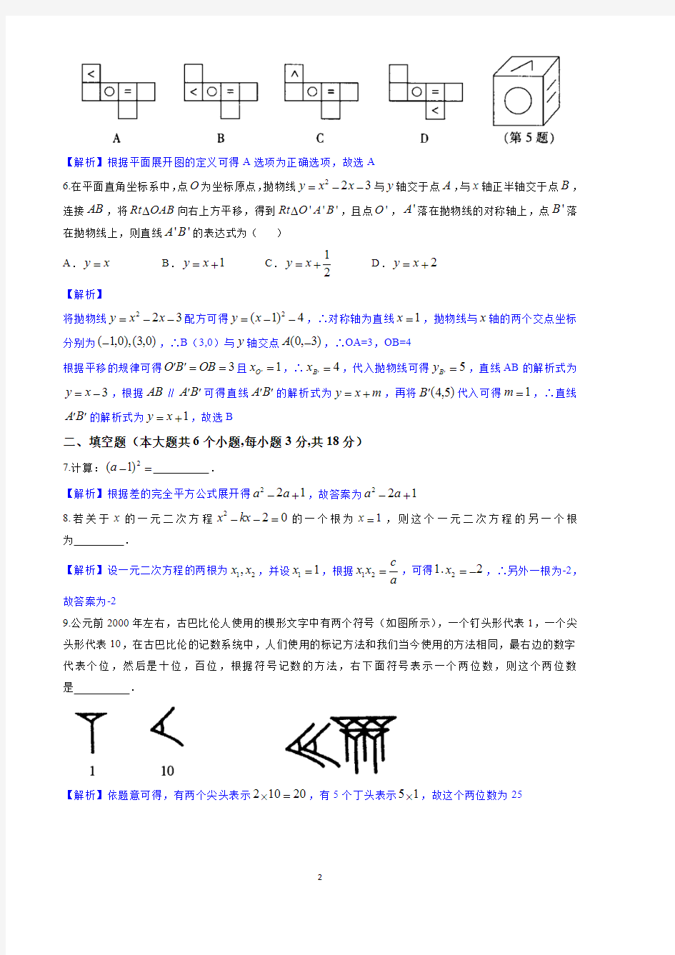 2020年江西省中考数学试卷(解析版)