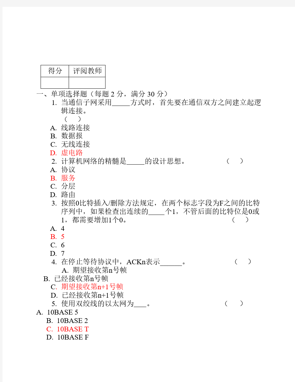 计算机网络试卷(A)