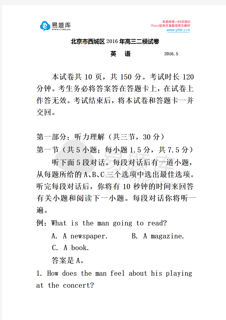 2016年北京市西城区高三英语二模试题含答案