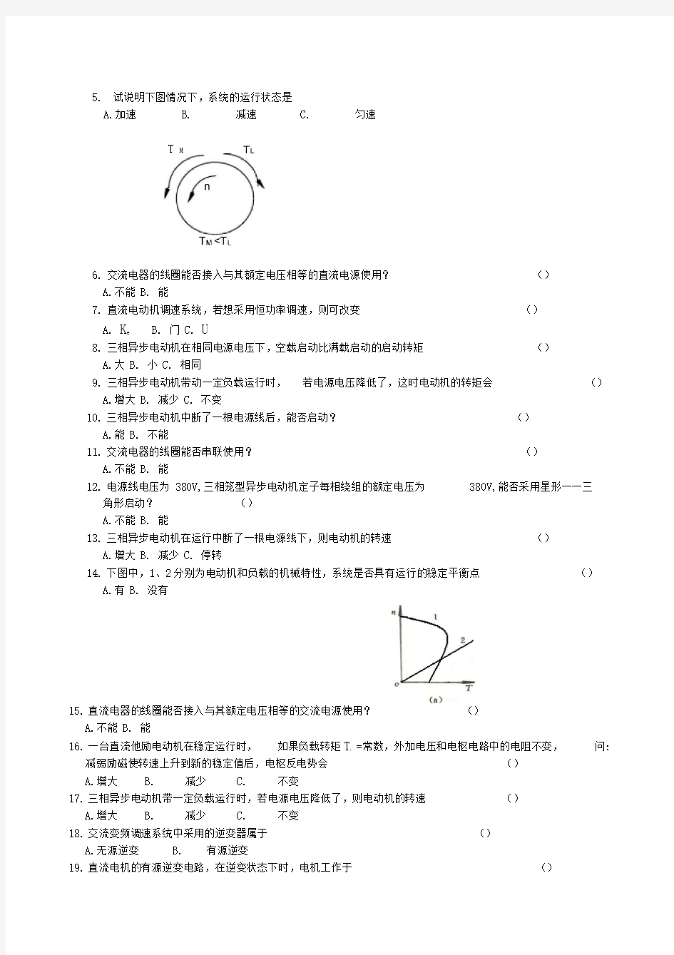 机电传动与控制复习题参考答案