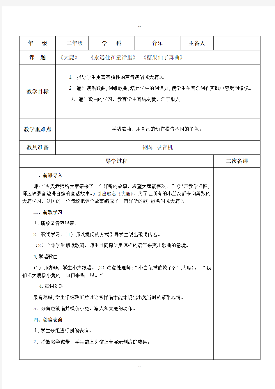 小学二年级上册音乐教案(全册