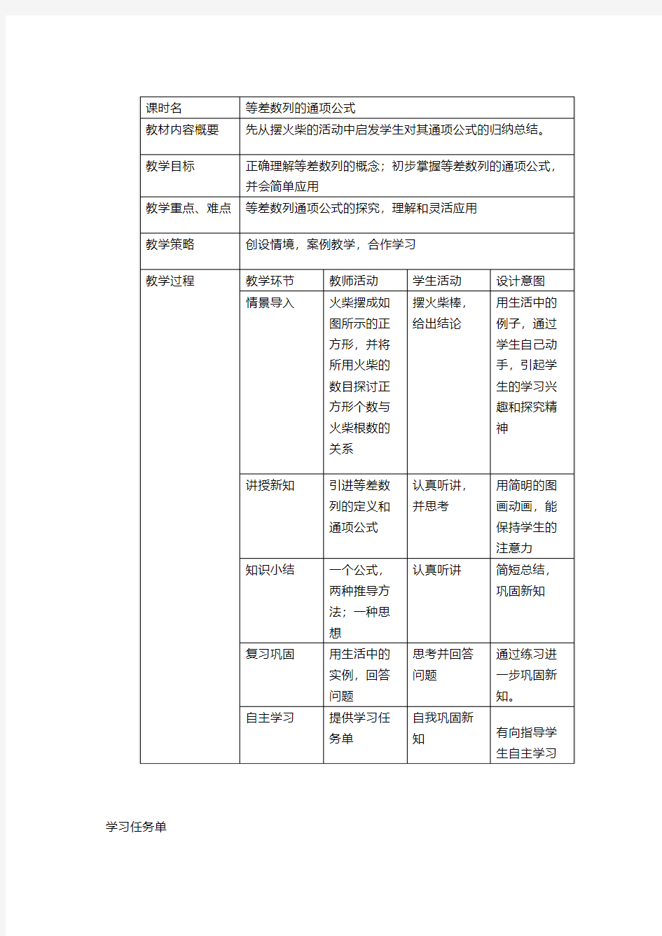 微课教案及学习任务单