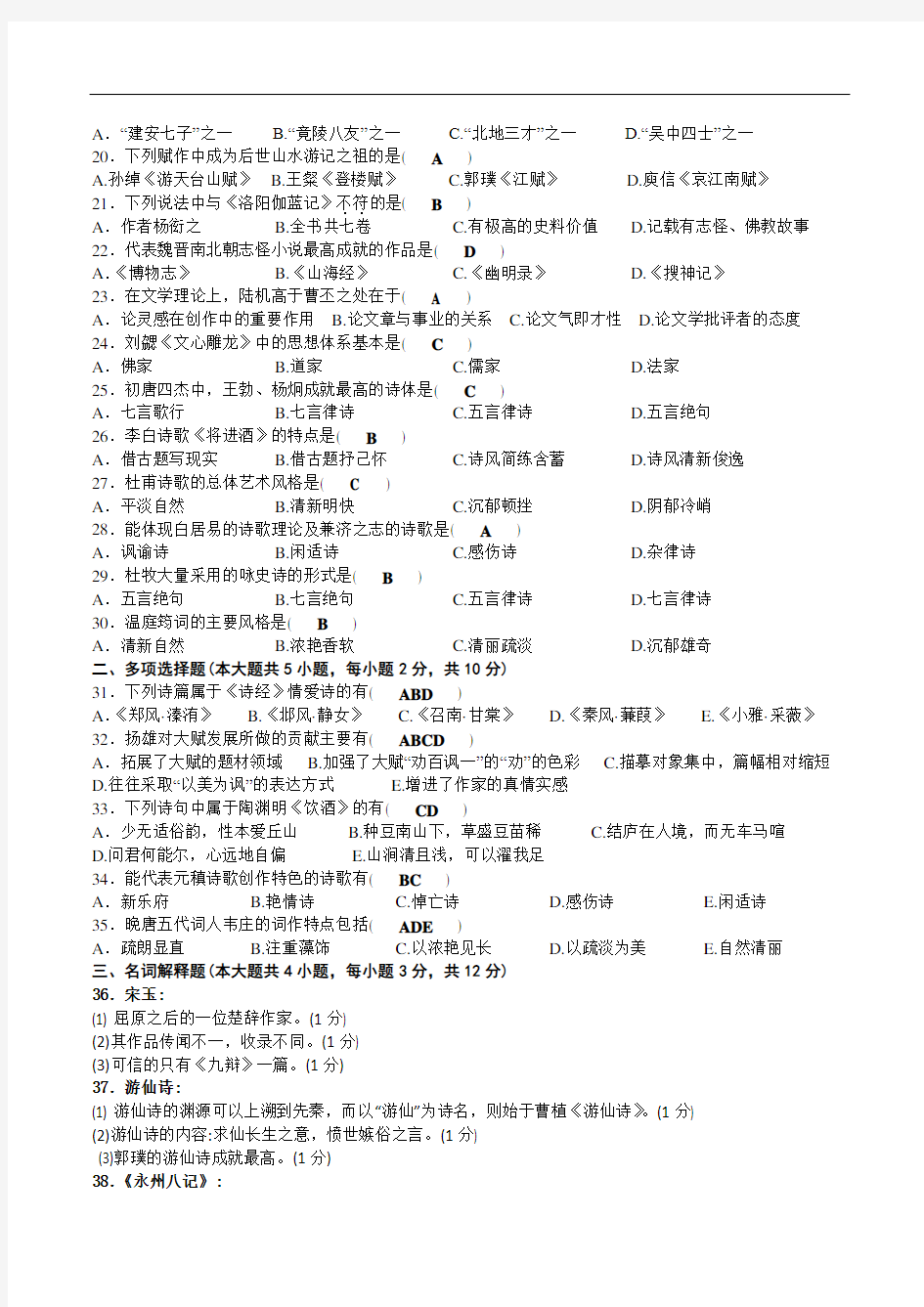 2011年07月自考00538中国古代文学史(一)试题及答案