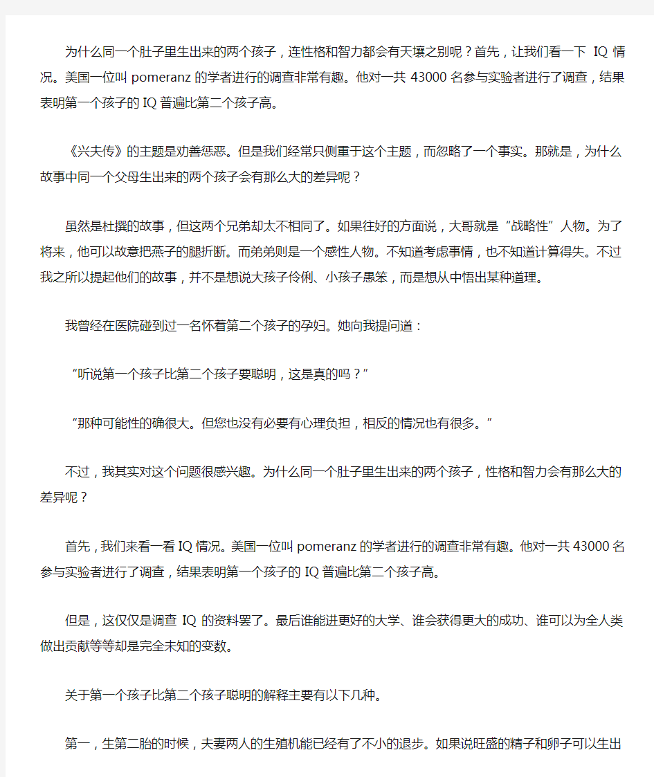 双胞胎 为什么哥哥比弟弟聪明