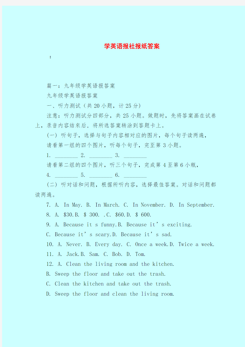 【最新试题库含答案】学英语报社报纸答案_0