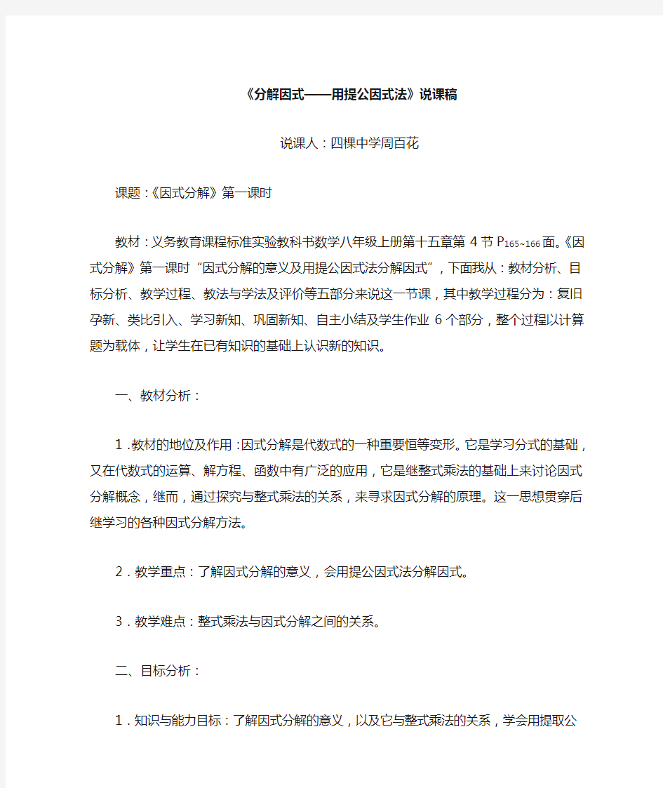 《分解因式提公因式法》说课稿