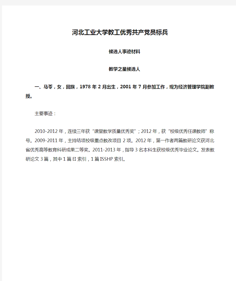 河北工业大学教工优秀共产党员标兵