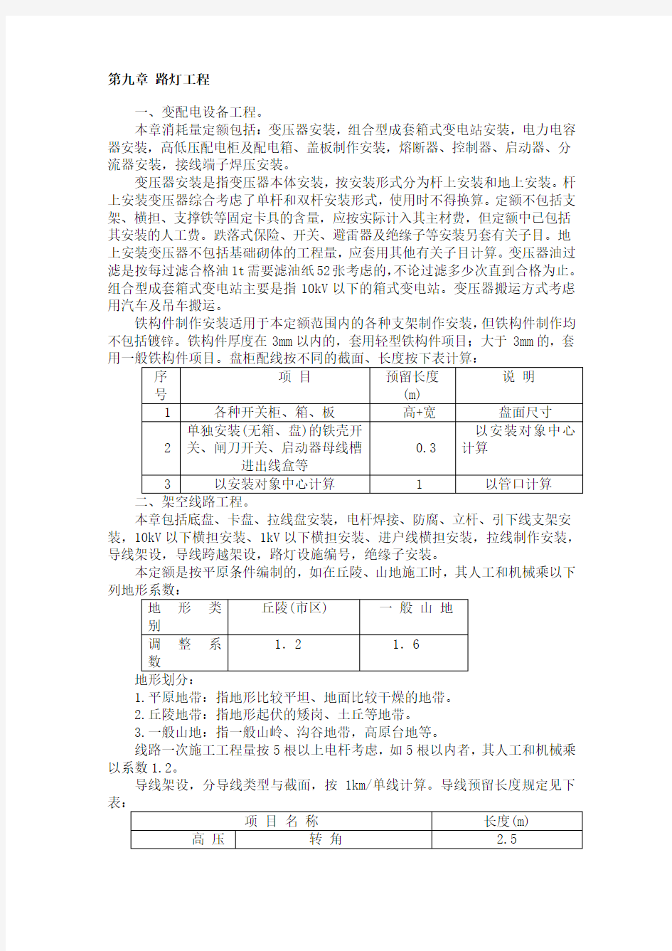 市政路灯工程计算规则