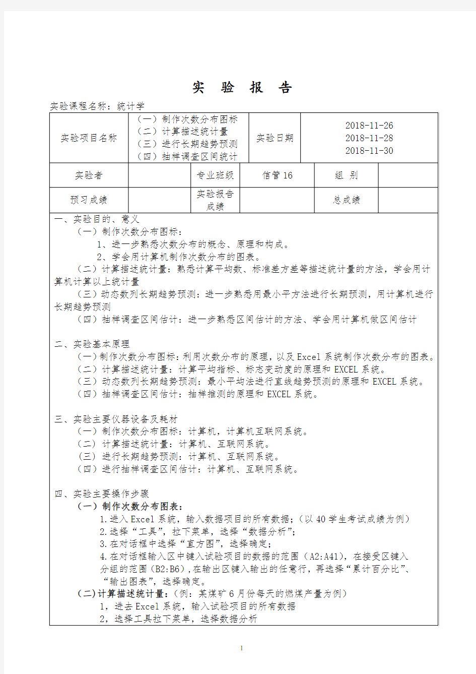 武汉理工大学 统计学 学生实验报告书