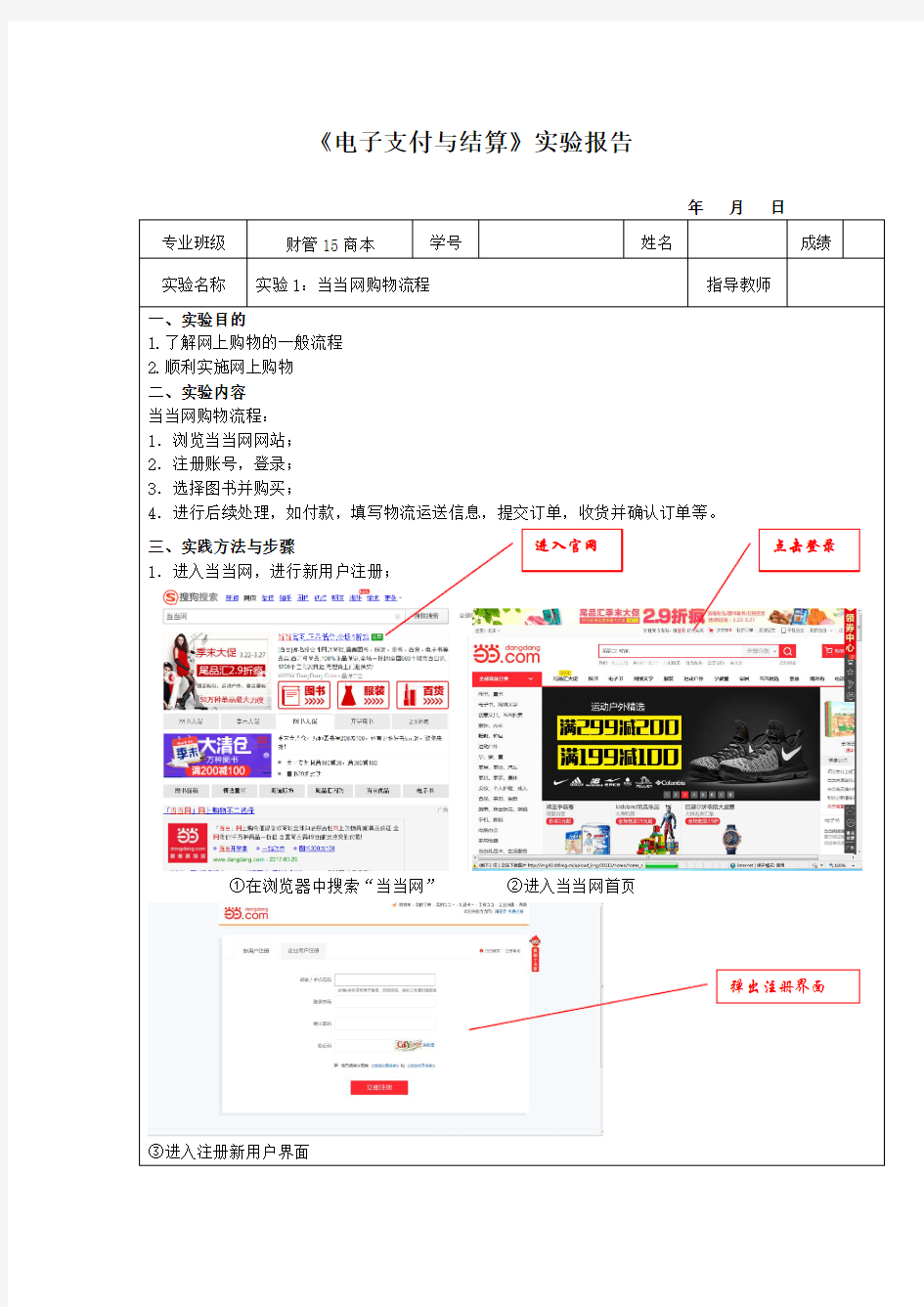 当当网购物流程实验报告