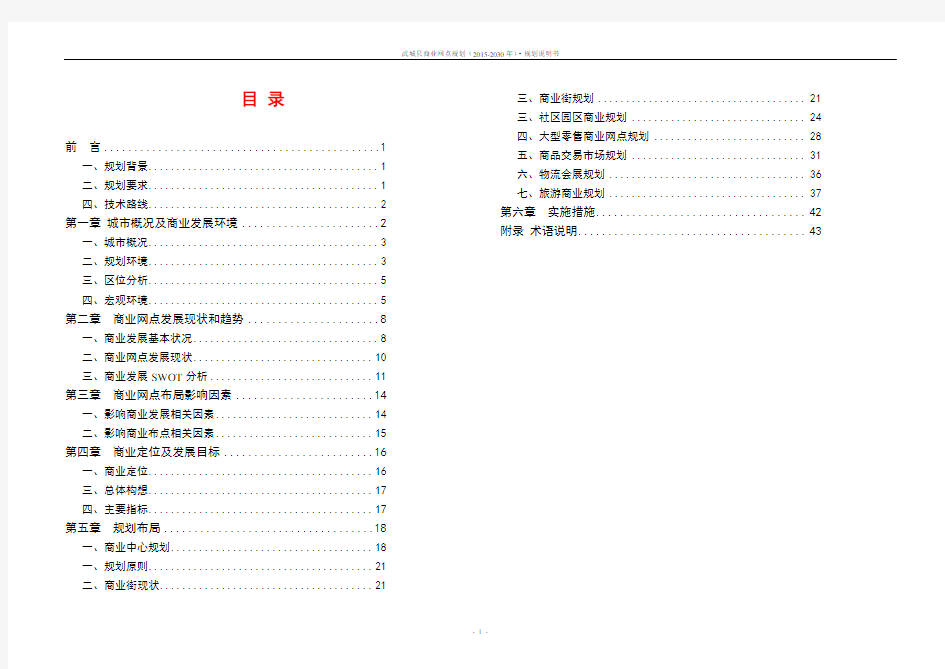 武城县商业网点规划(2015-2030年)