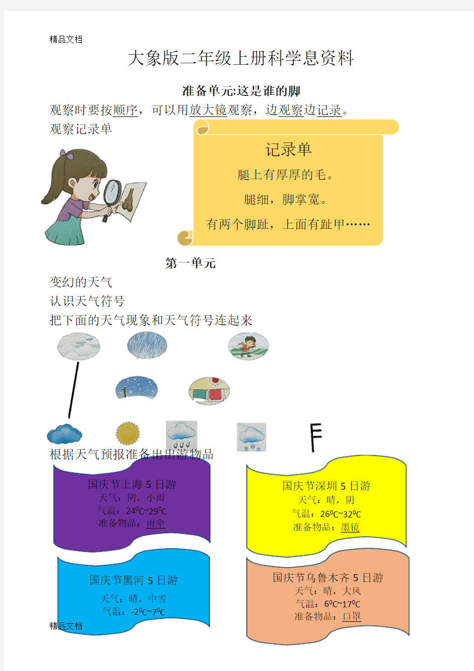 最新大象版二年级上册科学复习资料