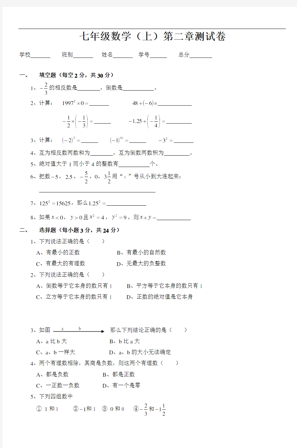 最新七年级数学(上)第二章测试卷