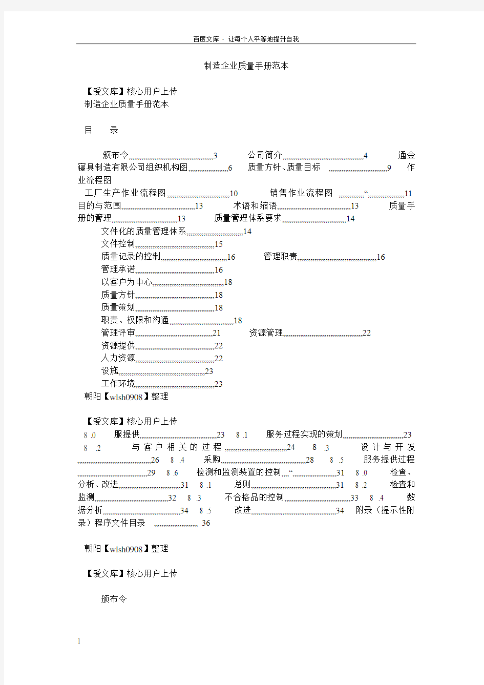 制造企业质量手册范本