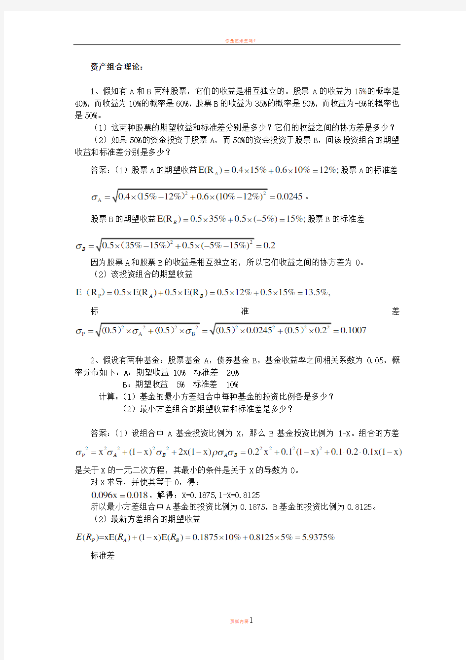 APT定价模型组题