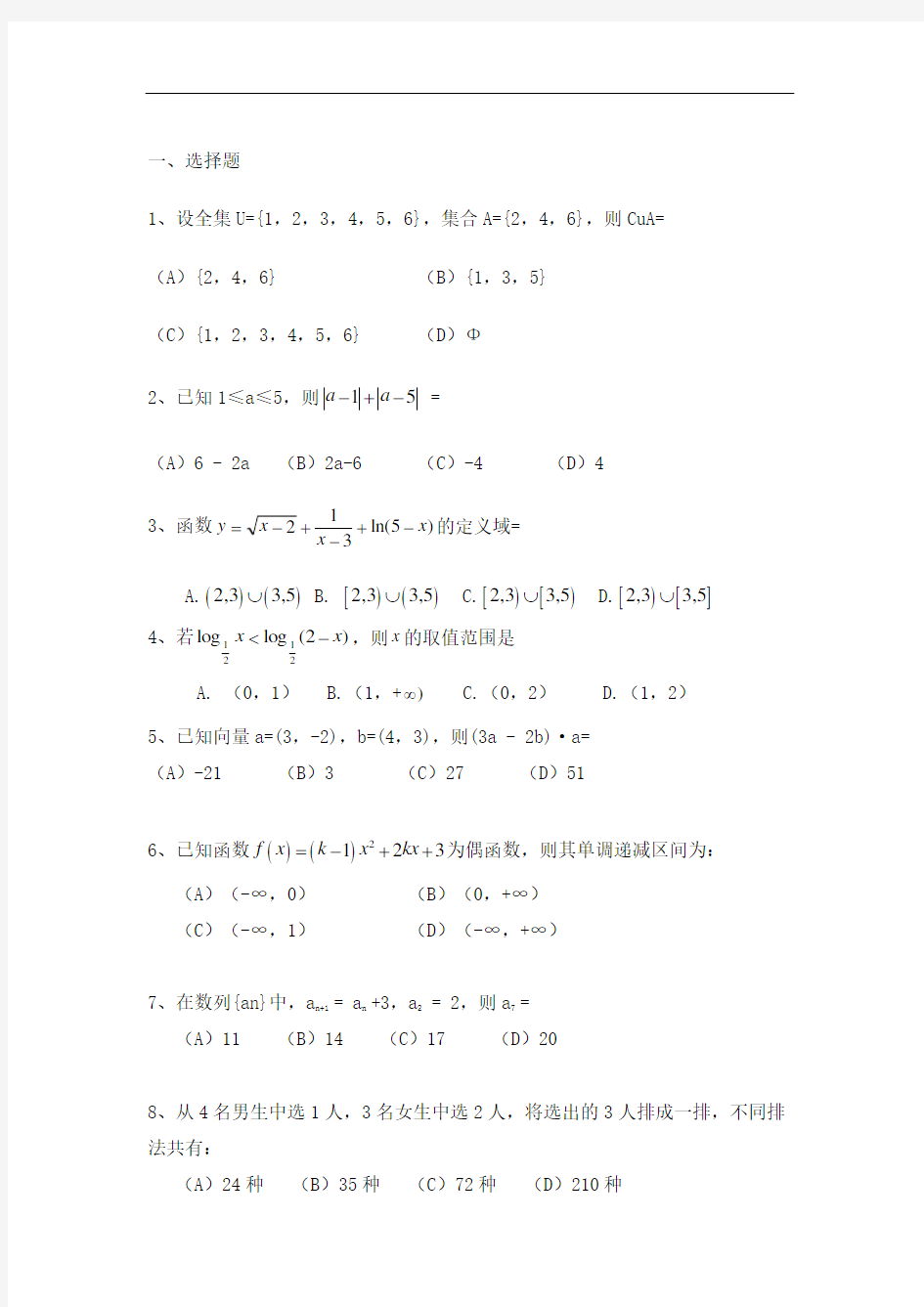 天津春季高考数学模拟试题精选文档