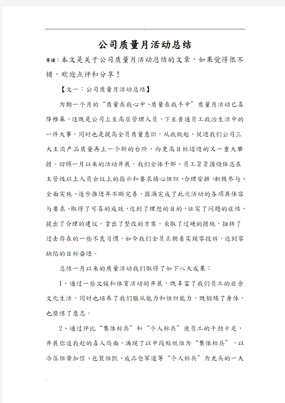 公司质量月活动总结