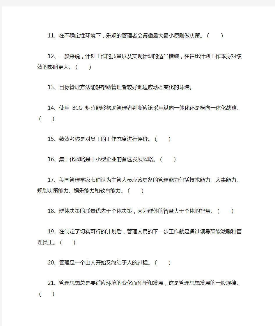 2019年下半年重庆市属事业单位考试《管理基础知识》精选真题