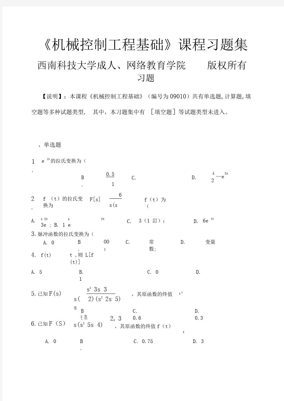 机械控制工程基础-习题集(含答案)