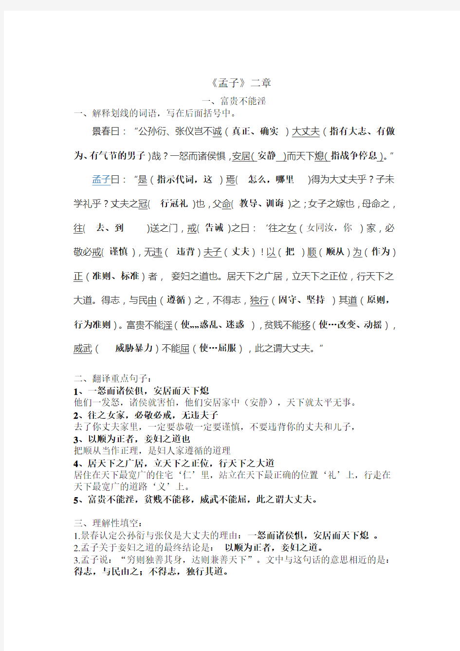 (word完整版)部编版语文八年级上册文言文复习学案教师版