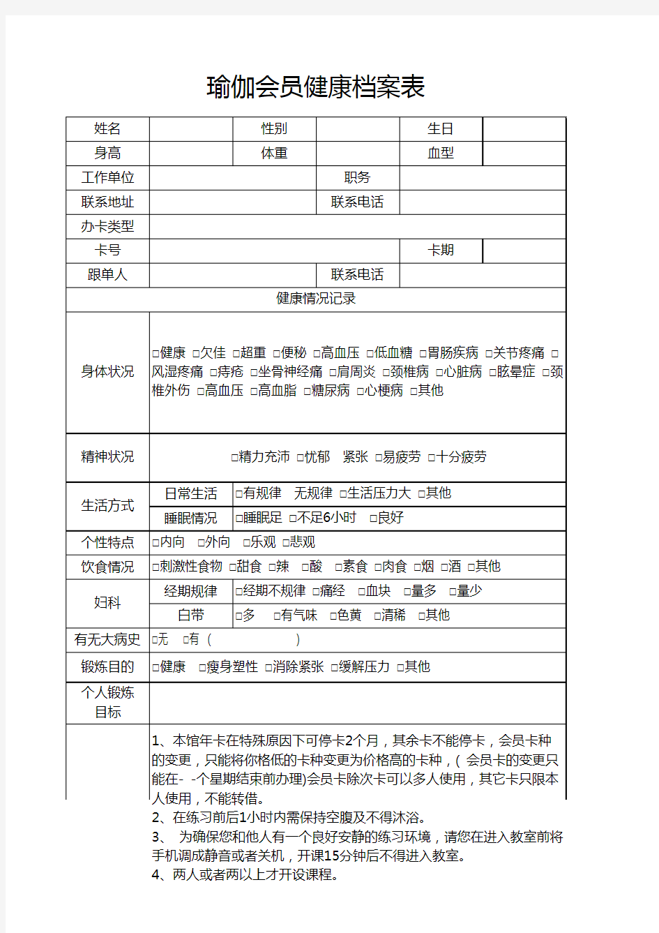 瑜伽会员健康档案表