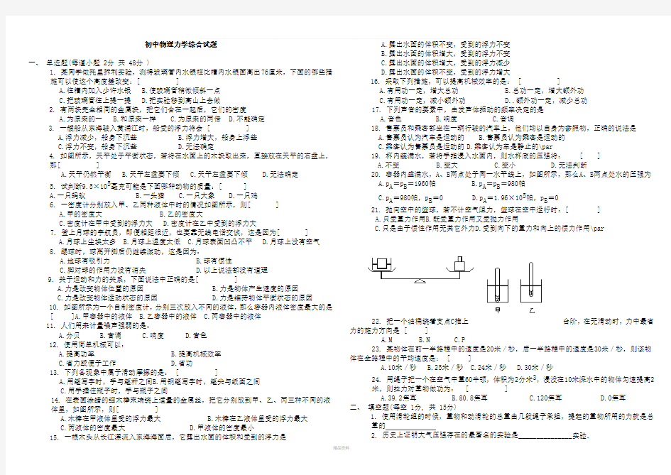 中考物理-力学综合试题及答案