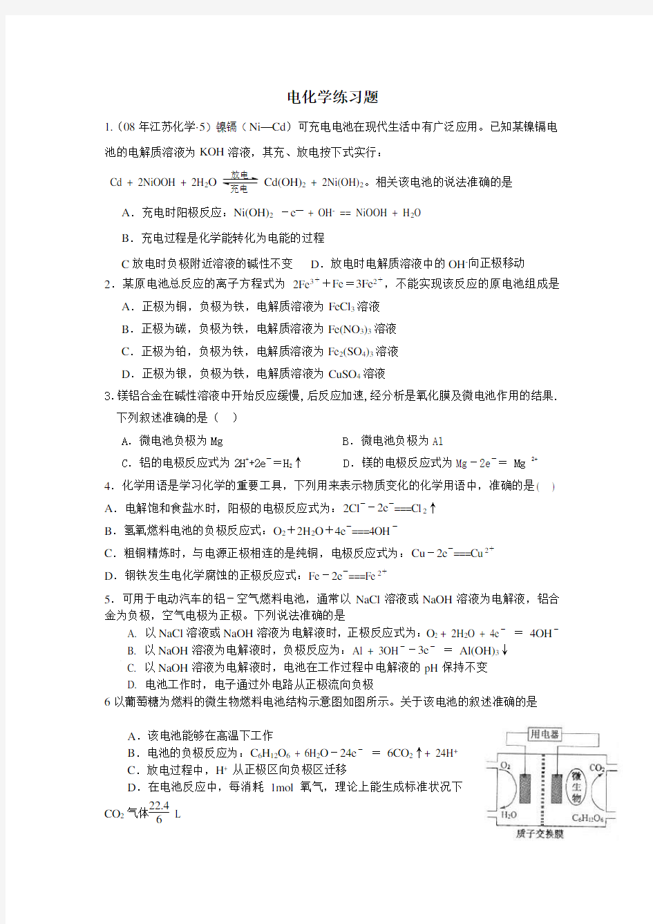 电化学练习题