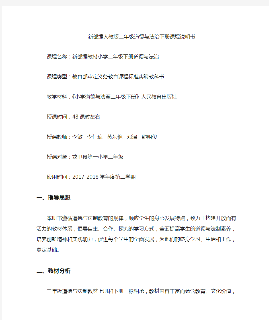 二年级下册道德与法治课程标准