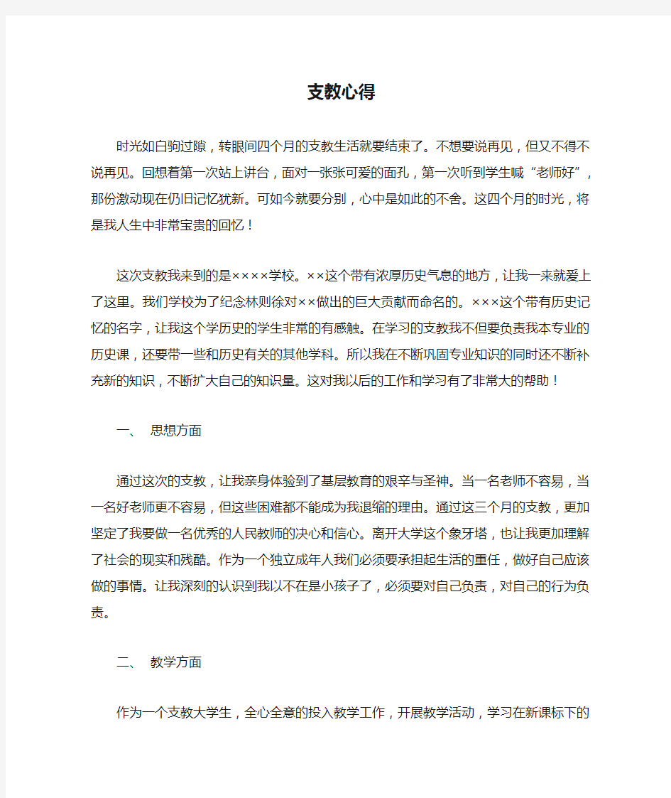 大学生支教心得