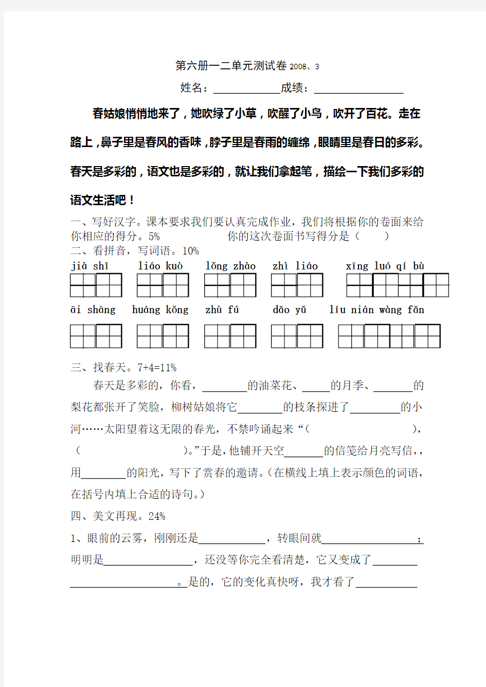 小学三年级语文第一二单元测试卷